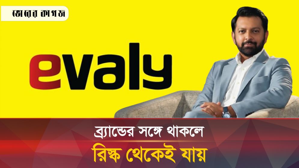 ইভ্যালীর প্রসঙ্গে তাহসান, যতক্ষণ পর্যন্ত আমরা জানি কোম্পানীটা ভালো, ততক্ষন আমরা তার সাথে কাজ করি